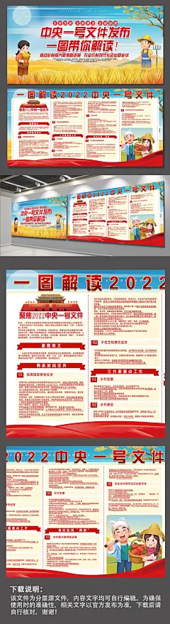 聚焦中央一号展板海报党建解读聚焦三农-众图网