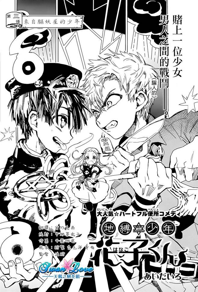 地缚少年花子君第03话-地缚少年花子君漫...