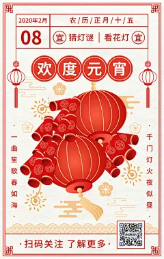 创意手绘中国风2020鼠年元宵节手机海报