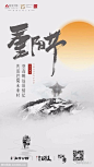 重阳节地产广告精选
