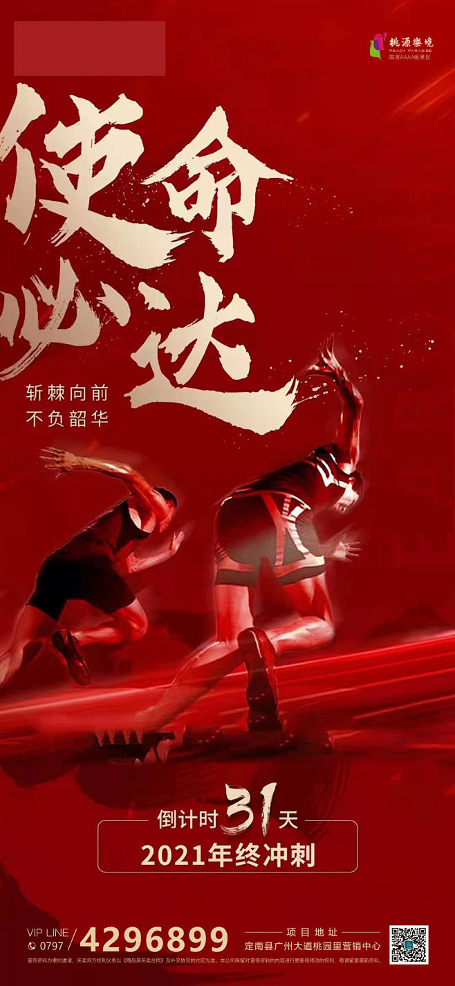 地产年终冲刺倒计时-志设网-zs9.co...