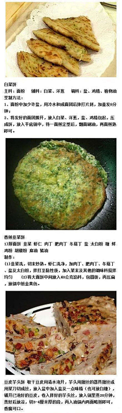 卡东里亚思采集到文档,美食