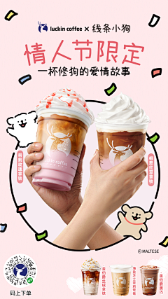 吉普赛之歌采集到P 品牌(瑞幸)