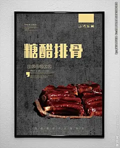 糖醋排骨 唯美海报 排骨 糖醋排骨挂画 美食海报 糖醋排骨挂图 糖醋排骨展板 糖醋排骨海报 糖醋排骨工艺 糖醋排骨美食 糖醋排骨模板 糖醋排骨广告 糖醋排骨人物 糖醋排骨画册 糖醋排骨小吃 糖醋排骨历史 糖醋排骨插画 糖醋排骨制作 糖醋排骨杂志 糖醋排骨设计 糖醋排骨传单 美食餐饮 美食