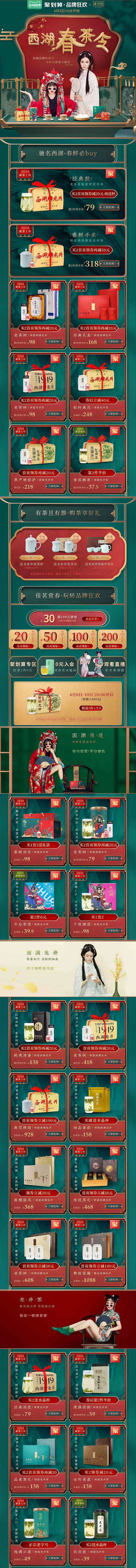 首页-西湖茶叶旗舰店-天猫Tmall