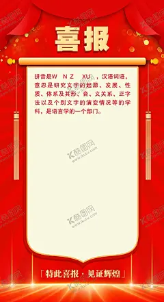 喜报 【酷图网】学校光荣榜,学校光荣墙,光荣榜宣传栏,喜报,荣誉墙,PSD分层素材,光荣榜展板,光荣榜海报