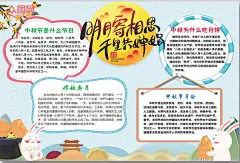 中秋节小报手抄报
