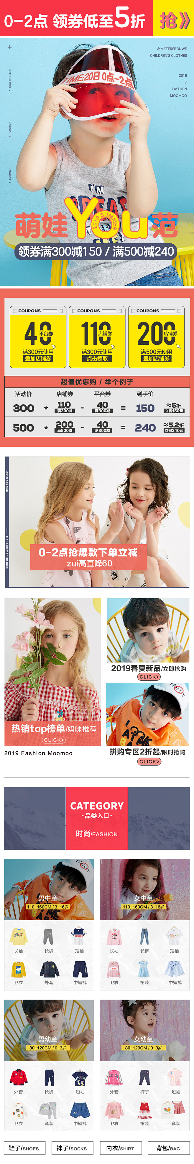 童装活动页面