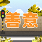 国际善意日公益宣传手绘插画公众号次图