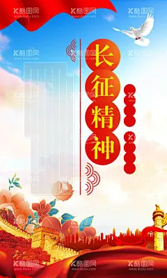 长征精神  - 源文件下载【酷图网】长征精神,长征文化墙,长征历史,长征精神展板,长征精神海报,长征精神人物,长征漫画,长征精神文化,长征,长征雕塑,长征历程,长征战旗,长征雕刻,长征浮雕,长征展馆,长征陈列馆