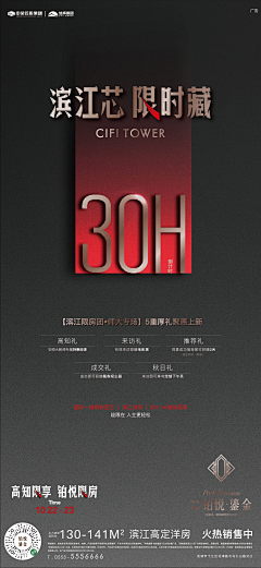小方超凶采集到地产广告|热销刷屏