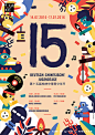 2016年第15届柏林中德青少年艺术节官方海报