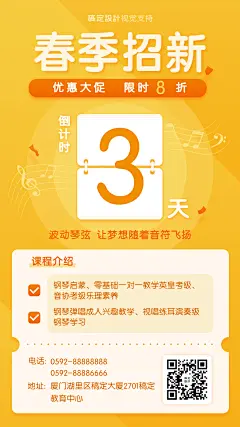 春季开学招生倒计时海报