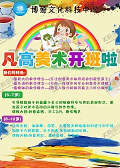 美术培训  【酷图网】美术培训,美术,美术班,绘画培训,美术海报,美术展,美术招生,美术写生,绘画培训班,绘画,少儿美术,少儿美术培训,儿童美术培训,美术院,少儿绘画培训,美术招生海报,美术学习班,美术培训班,艺术培训学校,少儿兴趣班,艺术培训,美术培训学校,美术培训机构,高考美术培训,美术宣传单,画画培训,
