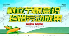 节约用粮 【酷图网】勤俭节约,节约展板,节约海报,节约能源,节约用水,节约用电,节约用粮,节约开支,节约粮食,厉行节约,反对浪费,节约,厉行勤俭节约,反对铺张浪费,光盘行动,节约宣传栏,饮食节约,饮食节约标语,节约光荣,浪费可耻,廉政展板,勤俭节约图片,廉政建设,党风,政府展板,勤俭节约海报