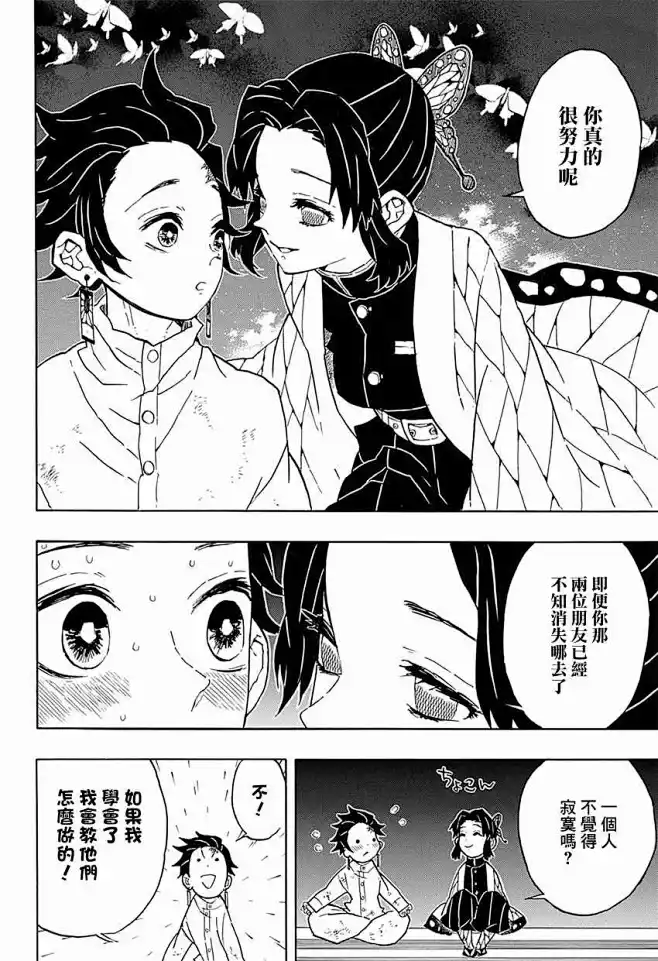 鬼滅之刃漫畫_第50話_鬼滅之刃漫畫在線閱讀 -花瓣网
