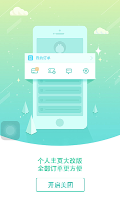 /ka舒克采集到【APP】界面分类  引导  载入界面