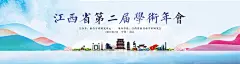 【源文件下载】 背景板 会议 旅游 江西 南昌 建筑 大气 简约 水彩 绚丽设计作品 设计图集