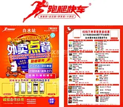 跑腿快车单页  - 源文件下载【酷图网】跑腿单页,同城快递,配送,跑腿,外卖点餐