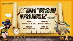 背景板 活动展板 房地产 活动 卷轴 探险 寻宝