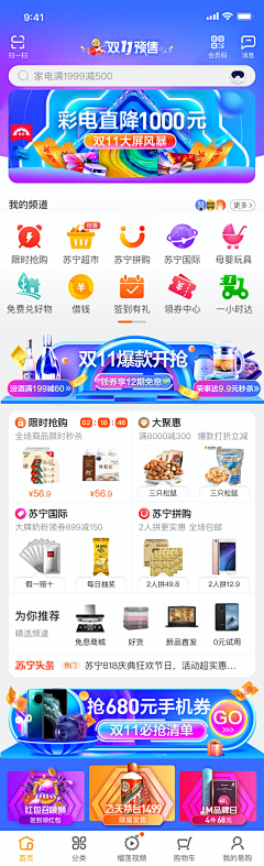 叶猫丶采集到APP_金融/电商/生活