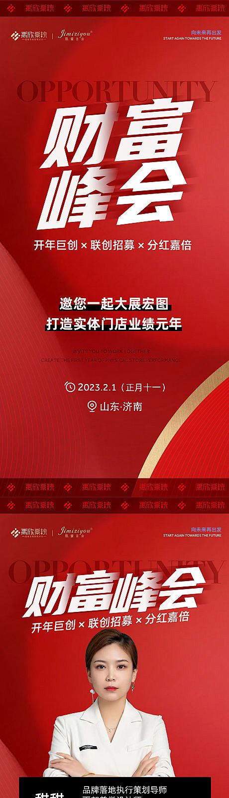 微商造势招商会海报-源文件