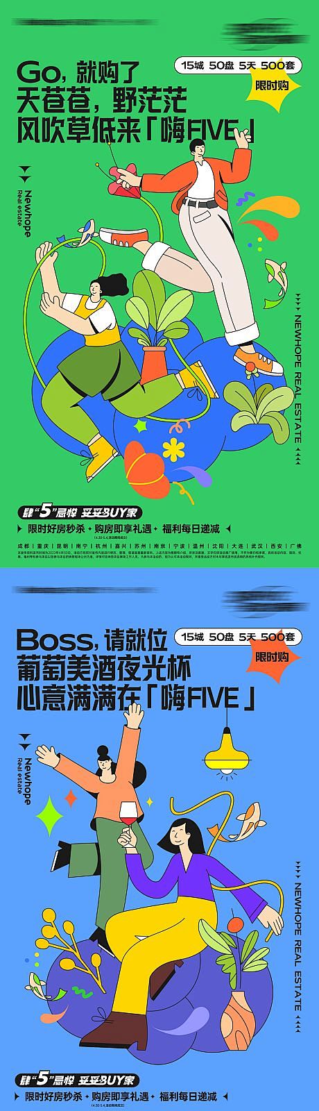 地产购房节系列插画海报-源文件
