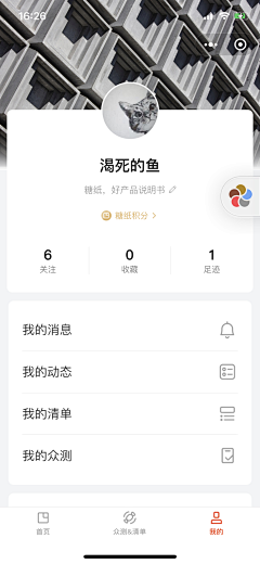 -不动声色的大人采集到APP - 个人中心