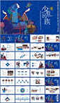 少数民族风情风传统文化PPT