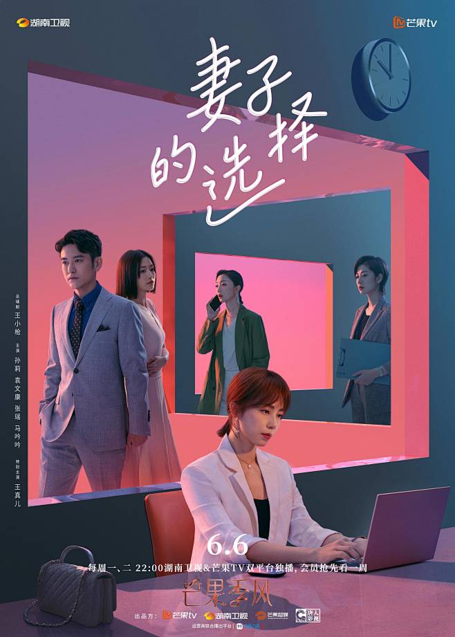 《妻子的选择》惊喜开播，演员王真儿演绎职...