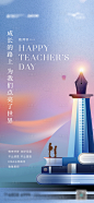 教师节海报-源文件