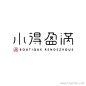 小得盈满字体Logo设计