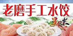 手工水饺 【酷图网】手工水饺,老磨,水饺,手工,饺子,饺子图片,水饺海报,春节,新年,水饺促销,饺子单页,饺子店,饺子展板,饺子包装,吃饺子过大年,饺子美食,饺子广告,饺子挂画,饺子水饺,饺子招贴,鸡蛋饺子,大肉饺子,饺子馆,饺子文化,饺子小吃,饺子历史,饺子插画,饺子制作,饺子杂志
