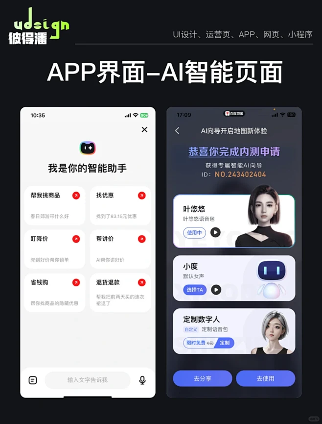 APP界面设计灵感分享-AI智能页面 - 小红书-花瓣网