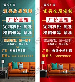 家具厂展架 【酷图网】家具厂,展架,全屋定制,厂家直销,沙发,家装,门展,海报,宣传