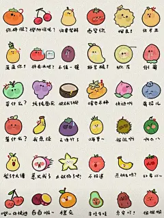 #可可爱爱 水果表情包搜 简笔画大合集～超可爱的水果表情包看谁还没有！没有就艾特你的好朋友给你画️ - 小红书