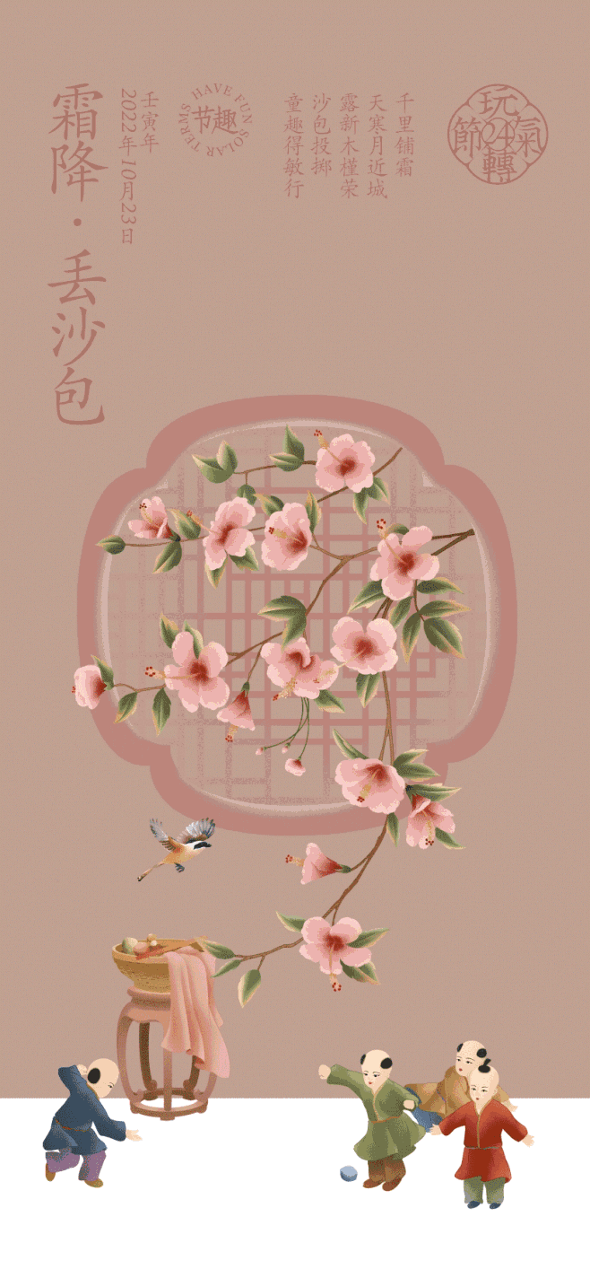 霜降