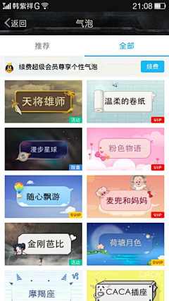射手座小四采集到气泡框