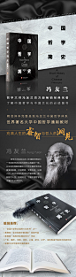 中国哲学简史-网页广告 图书海报 图书详情页