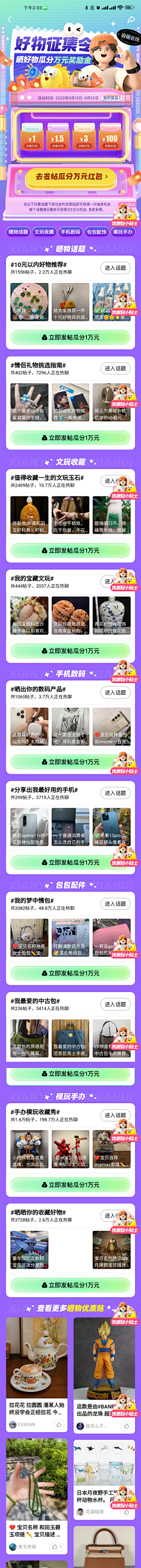 笑笑9601采集到1-h5专题活动页