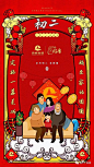 地产微信海报——春节系列篇 : 年前都缺敬业福，年后更需收心fu！