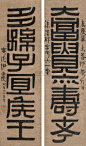 [转载]伊秉绶隶书作品欣赏_李如海_新浪博客