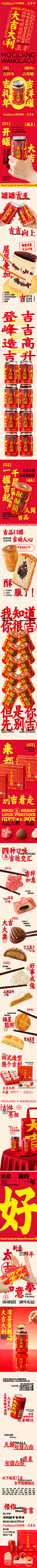 好利来×王老吉，2023好吉了！