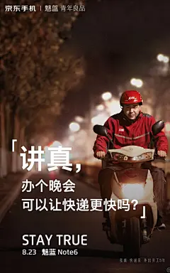 这几天，各大社交平台被「讲真体」海报刷屏了！ : 每天，我们都会被各种话题刷屏，小伙伴也会加入刷屏大军，在表情包、神回复、热词里怒刷一波存在感。 这几天，各大蓝 V 小编们更是加入了 #823魅蓝讲真话送十万# 的队伍，玩的不亦乐乎。 首先走来的一号方阵有天猫、