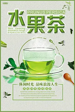 清凉现榨冷饮水果茶饮品促销宣传活动海报