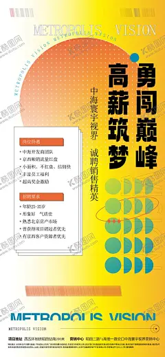 招聘宣传海报 【酷图网】海报,招聘,岗位,人才,宣传,