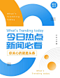 新闻日报资讯快报早报文章长图