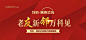 “老友新邻万科见”万科·城市之光客户答谢会圆满落幕！ : 当鲜花遇上美酒，当新邻邂逅美宅， 这将是一场美好的遇见。 昨日，“老友新邻万科见” 万科·城市之光业主答谢宴如约而至。 200多户业主、600多位嘉宾欢聚一堂， 共叙邻里之情，同享饕餮盛宴， 享受了一场视觉、听觉、