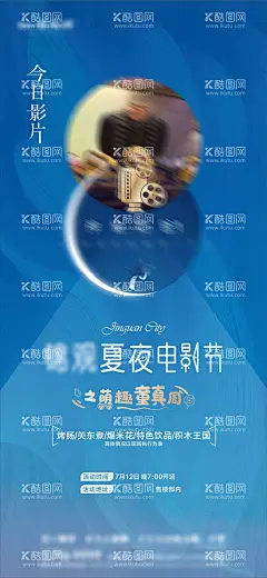 观影海报  - 源文件下载【酷图网】海报,房地产,暖场,活动,观影,电影,