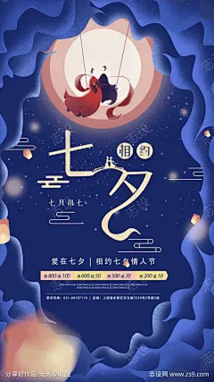 相约七夕满减优惠海报-源文件下载